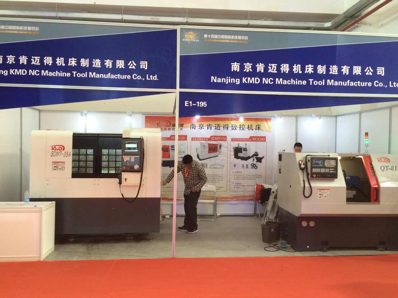 南京(jīng)肯邁得機床圓滿(mǎn)參加CIMT2015